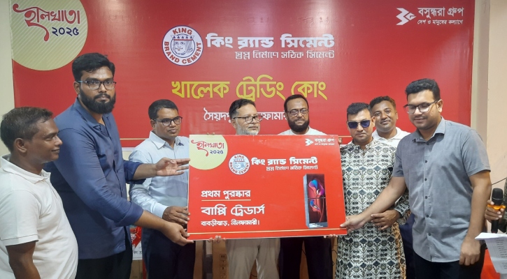 সৈয়দপুরে কিং ব্র্যান্ড সিমেন্টের হালখাতা ও পুরস্কার বিতরণ